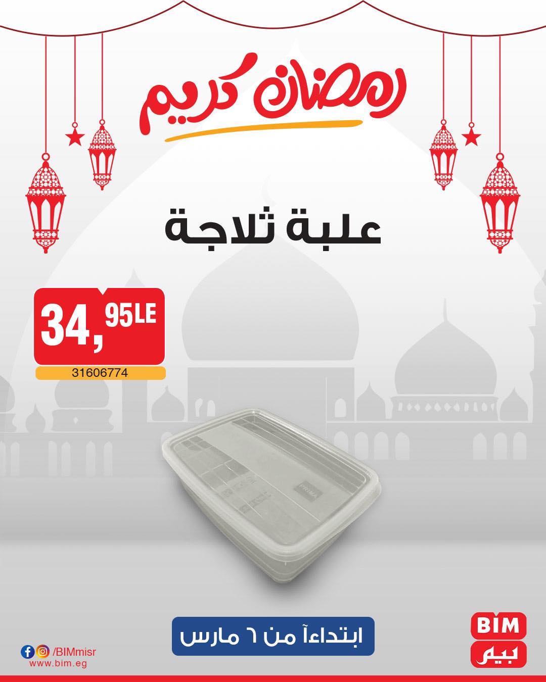 bim offers from 6mar to 6mar 2025 عروض بيم من 6 مارس حتى 6 مارس 2025 صفحة رقم 63